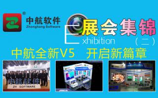 中航軟件2017展會(huì )精彩集錦（二）！