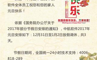 中航軟件祝您元旦快樂(lè )！